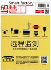 智慧工廠