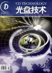 光盤技術