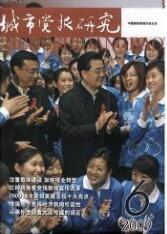 城市黨報研究