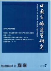 中國市場監管研究