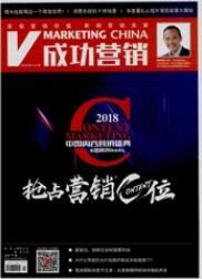 成功營銷