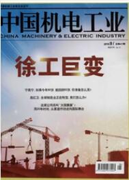 中國機電工業