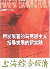 上海綜合經濟