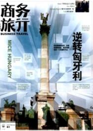 商務旅行