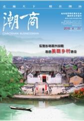 潮商
