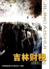 吉林財稅