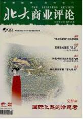 北大商業評論