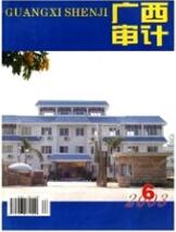 廣西審計
