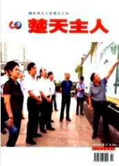 楚天主人