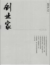 創業家