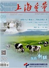 上海質量