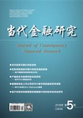 當(dāng)代金融研究