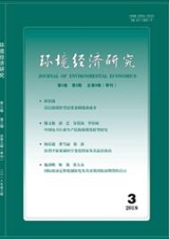環境經濟研究