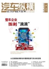 汽車縱橫