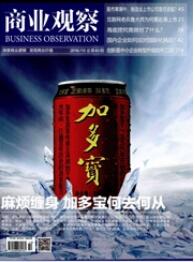 商業(yè)觀察