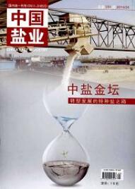 中國鹽業(yè)