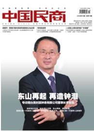 中國民商