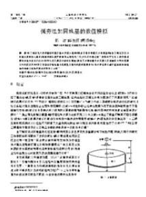 上海鐵道大學(xué)學(xué)報