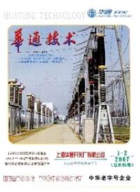 華通技術