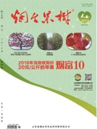 煙臺果樹