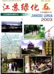 江蘇綠化