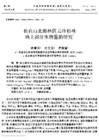 內(nèi)蒙古林學院學報
