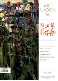 藝術(shù)工作