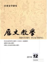 歷史教學(xué)：下半月