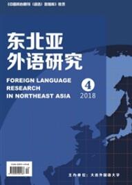 東北亞外語研究