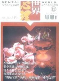 心理世界