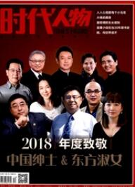 時代人物