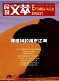 晚報文萃