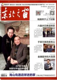 東北之窗