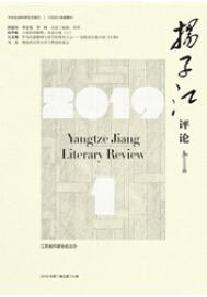 揚子江.評論