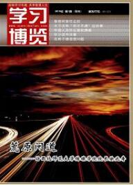 學(xué)習(xí)博覽
