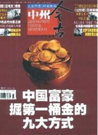 中州今古
