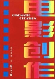 電影創(chuàng)作