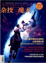 雜技與魔術