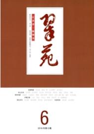 翠苑