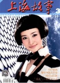 上海故事