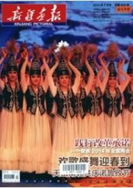 新疆畫報