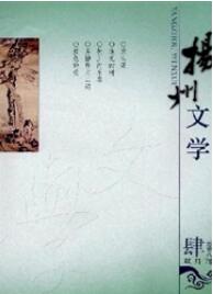 揚州文學