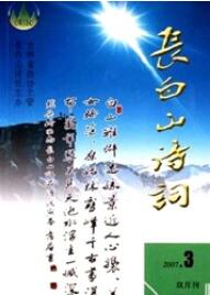 長白山詩詞
