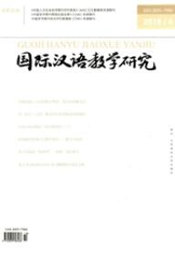 國際漢語教學(xué)研究