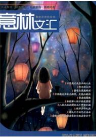 意林文匯