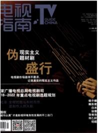電視指南