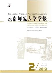 云南師范大學(xué)學(xué)報：對外漢語教學(xué)與研究版