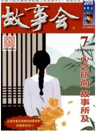 故事會