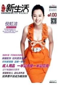 科學新生活