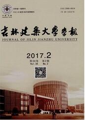 吉林建筑大學(xué)學(xué)報